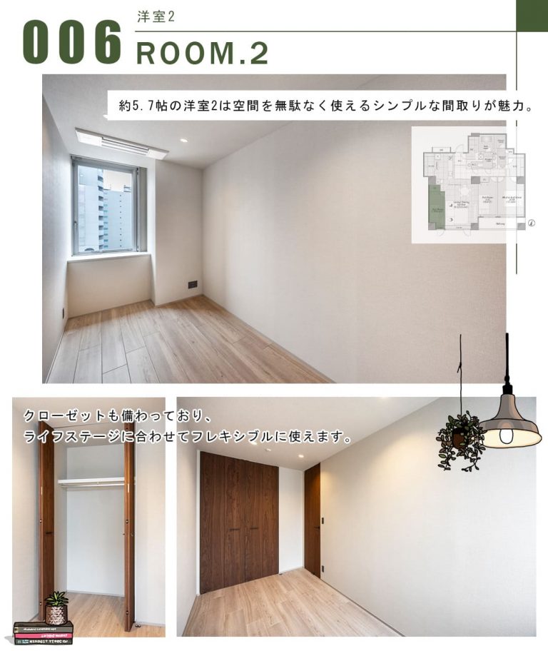 006洋室2,ROOM.2