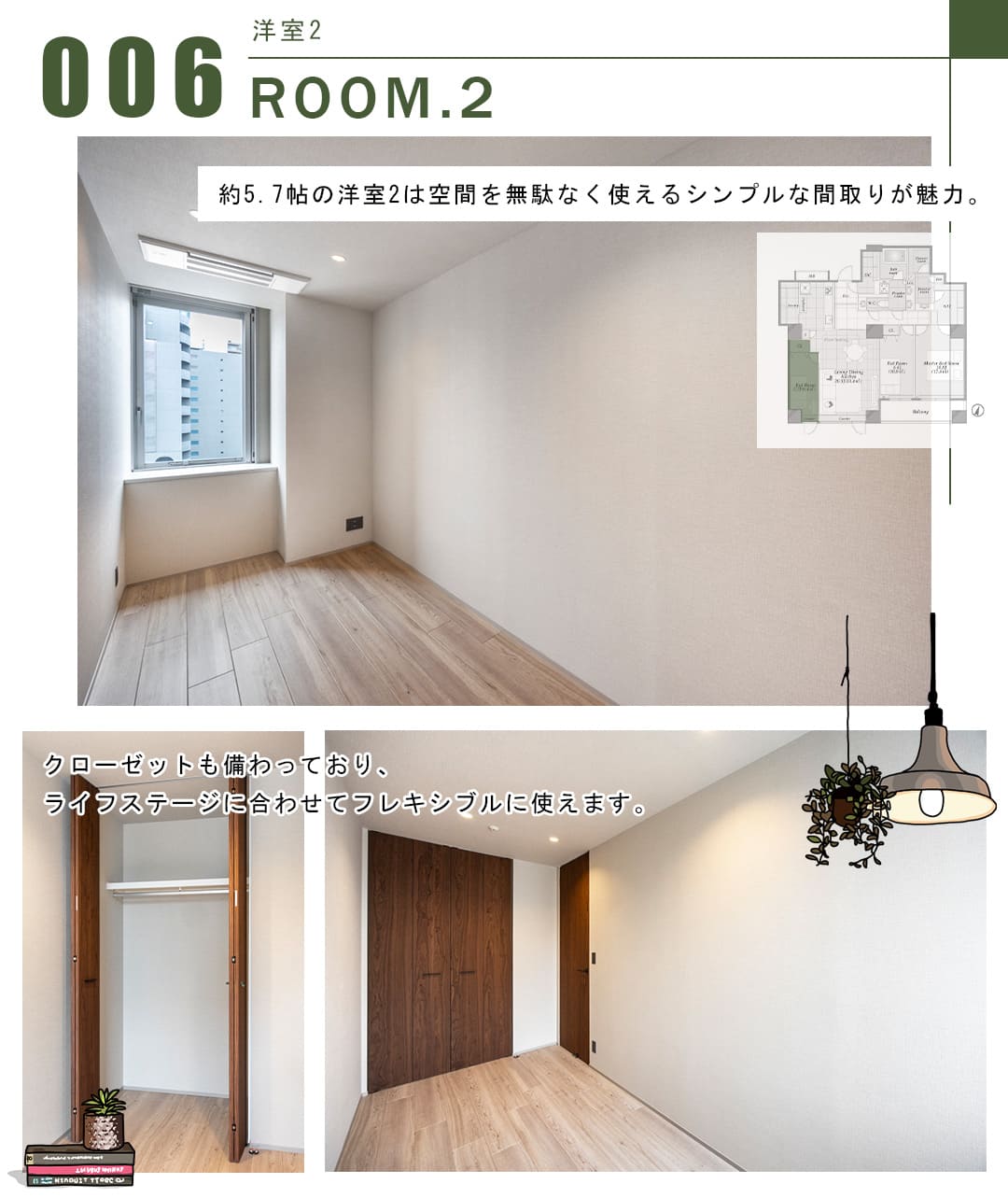 006洋室2,ROOM.2