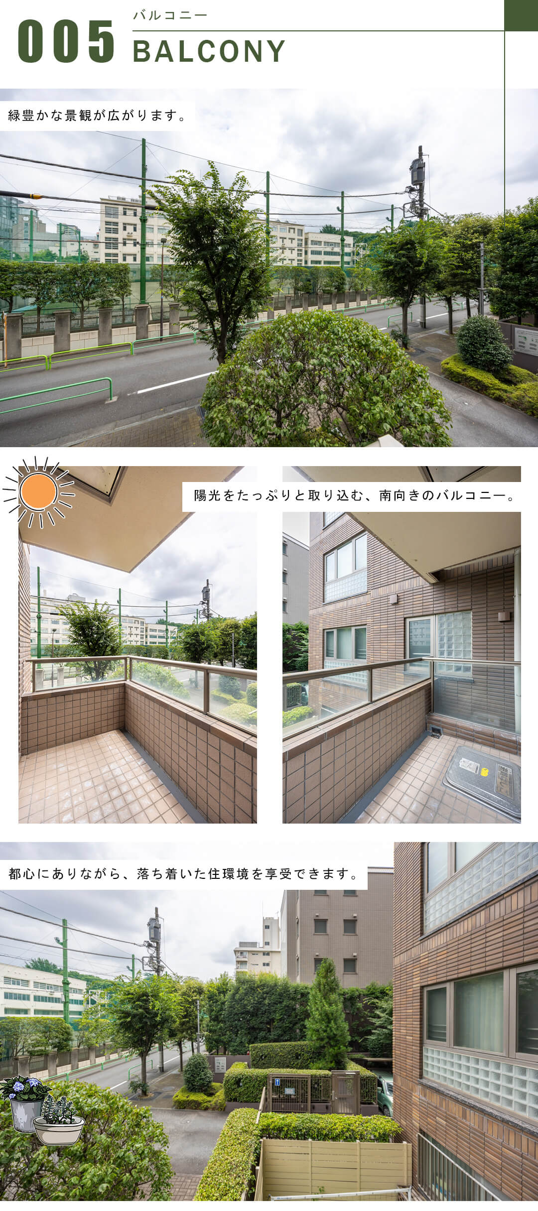 九段坂ハウスのバルコニー