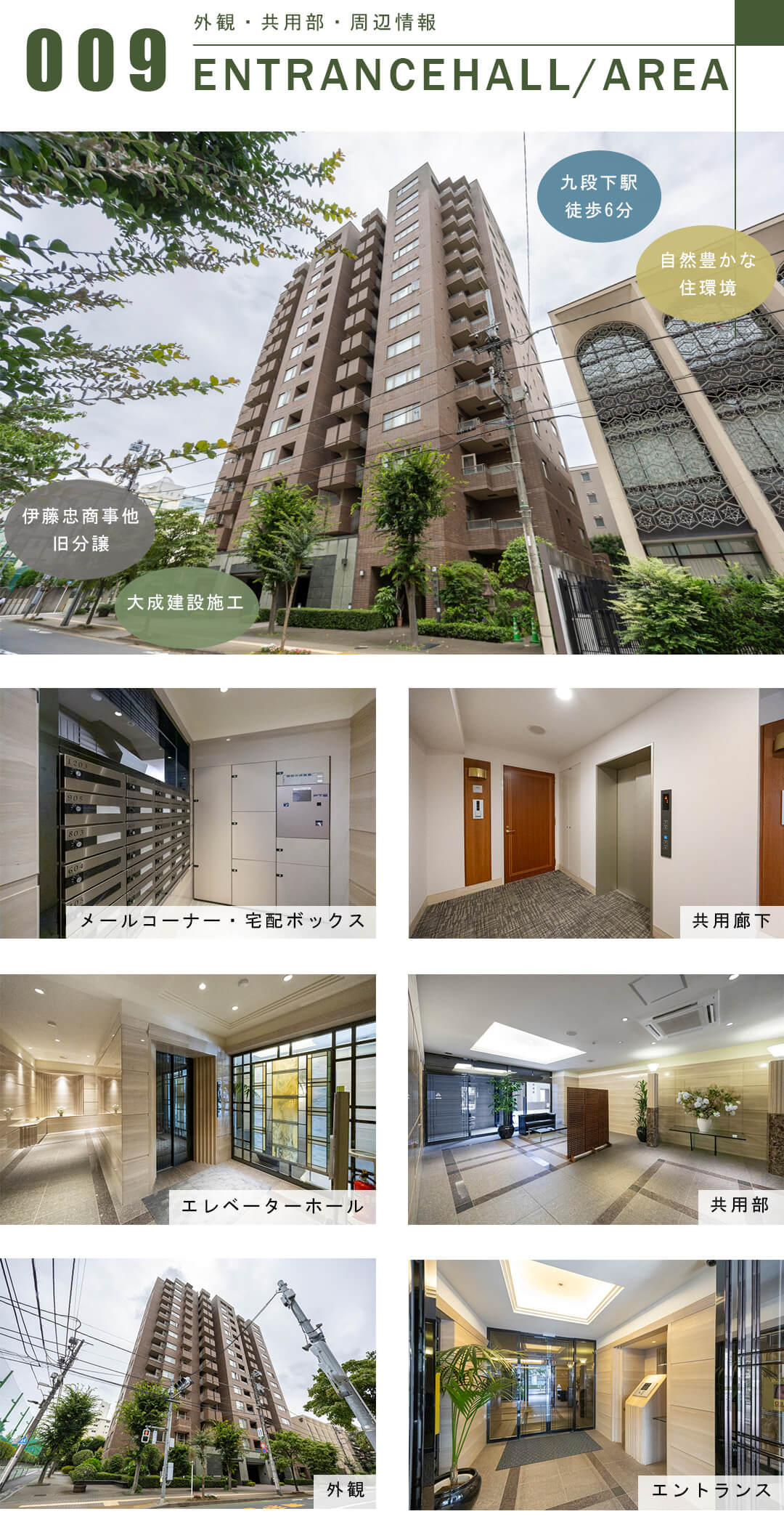 九段坂ハウスの外観と共用部