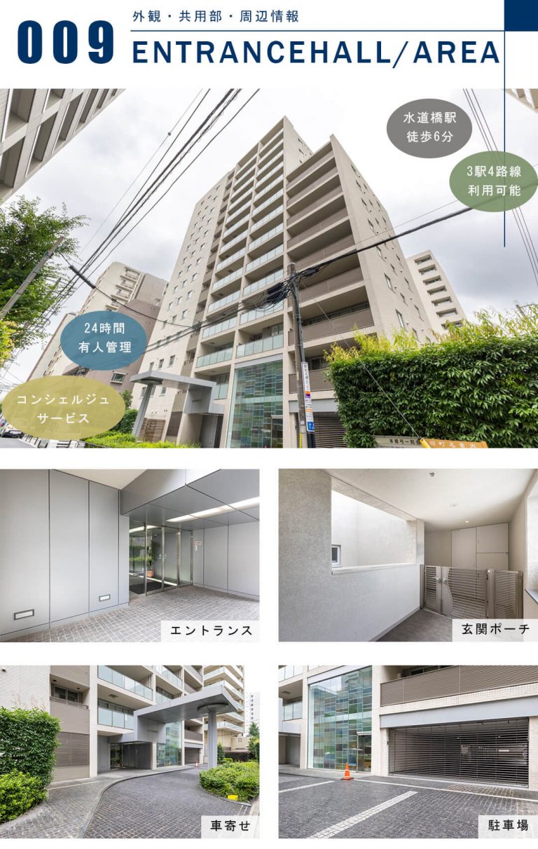 本郷パークハウス ザ・プレミアフォートの外観と共用部