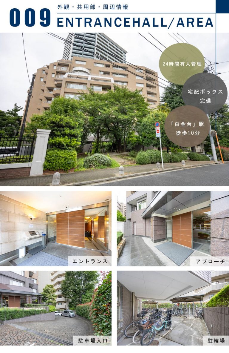 009外観,共用部,周辺情報,ENTRANCEHALL,AREA