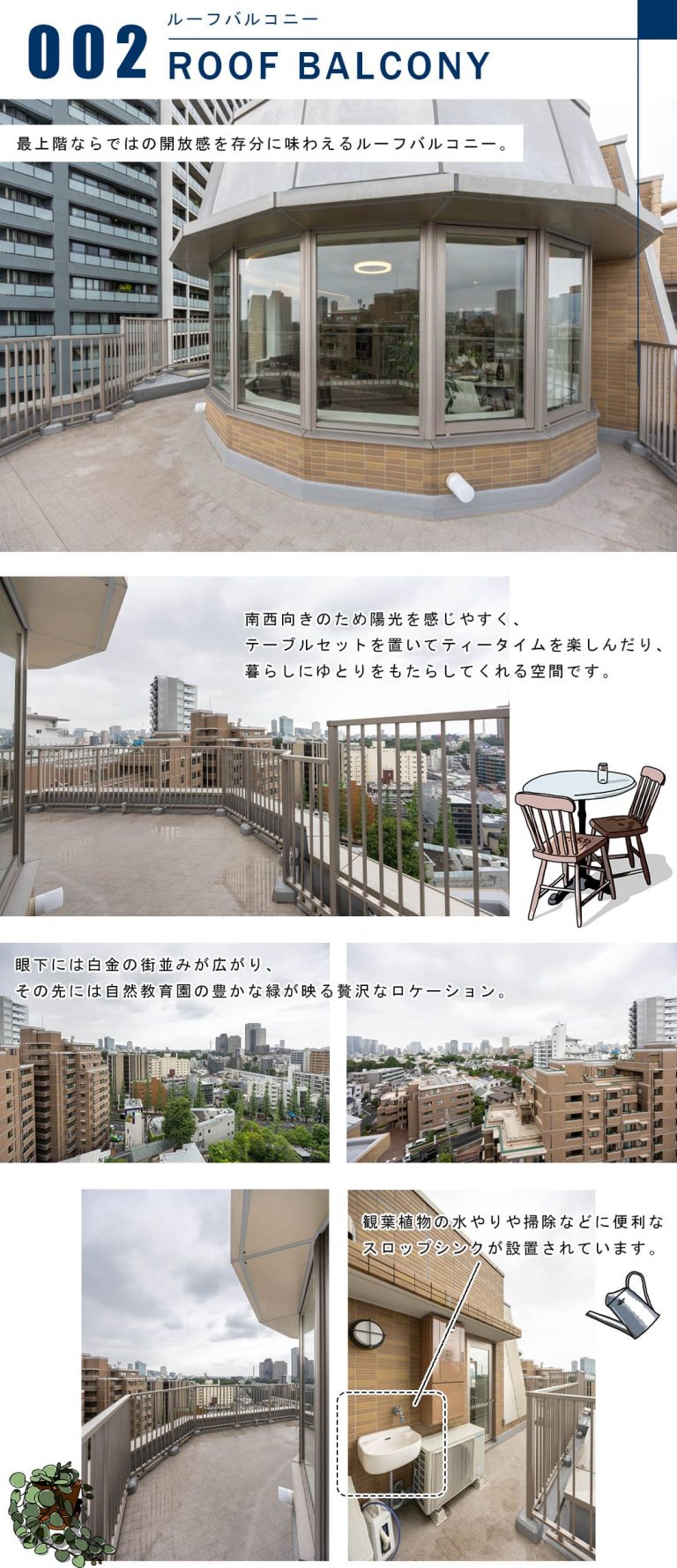 002ルーフバルコニー,ROOFBALCONY