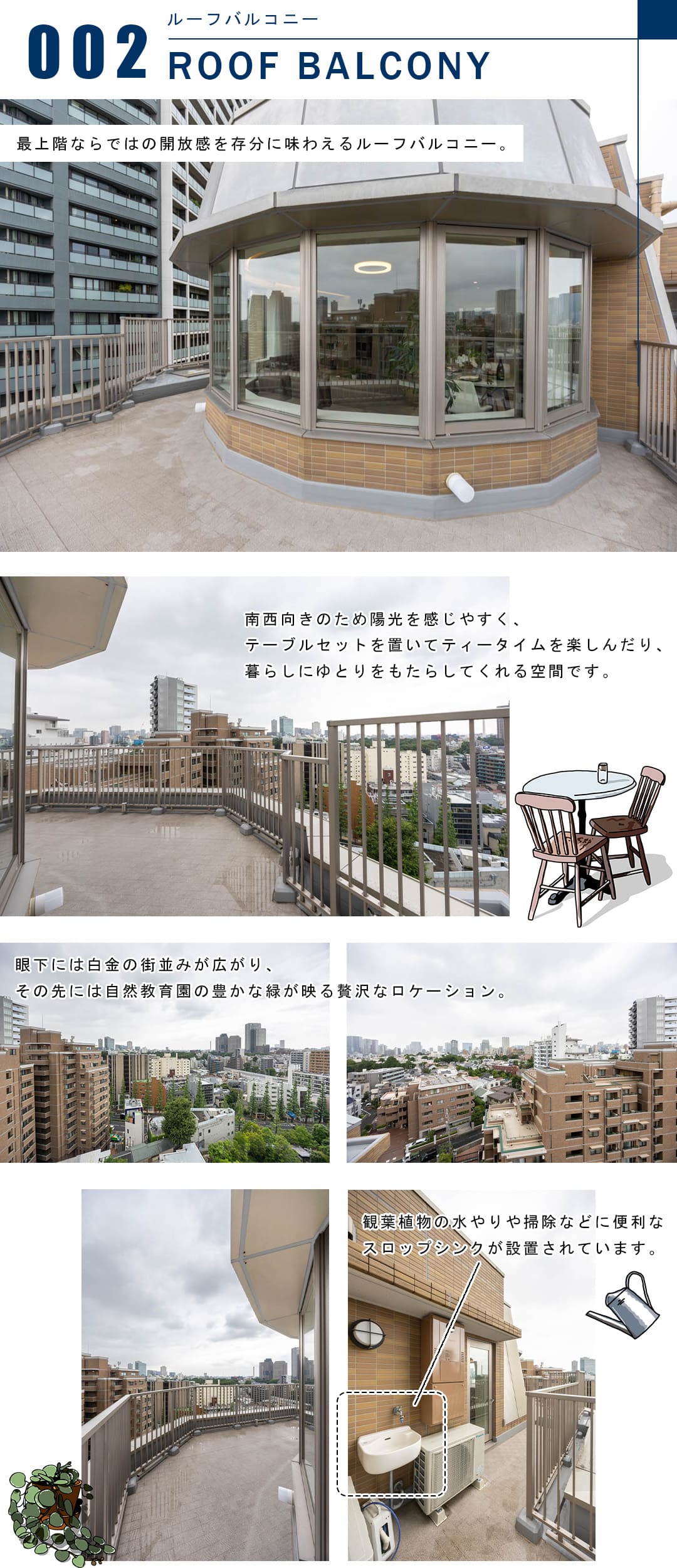 002ルーフバルコニー,ROOFBALCONY