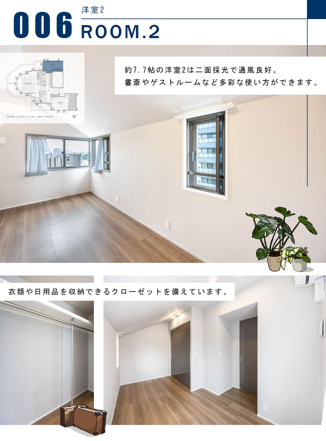 006洋室2,ROOM.2