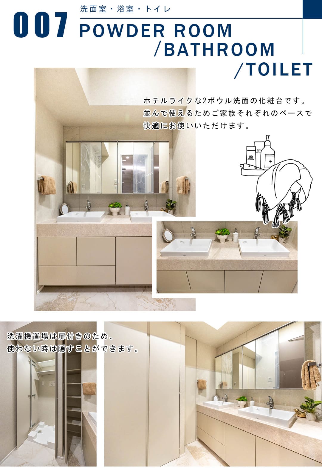 007洗面室,浴室,トイレ,POWDERROOM,BATHROOM,TOILET
