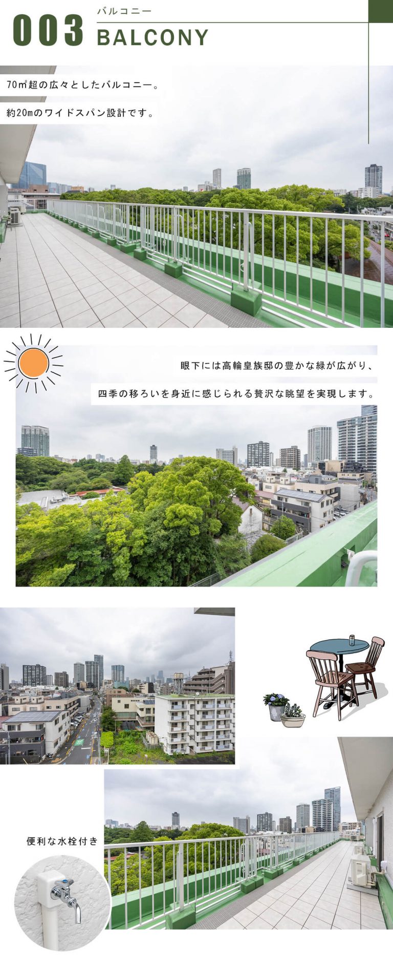 高輪パーク・マンションのバルコニー