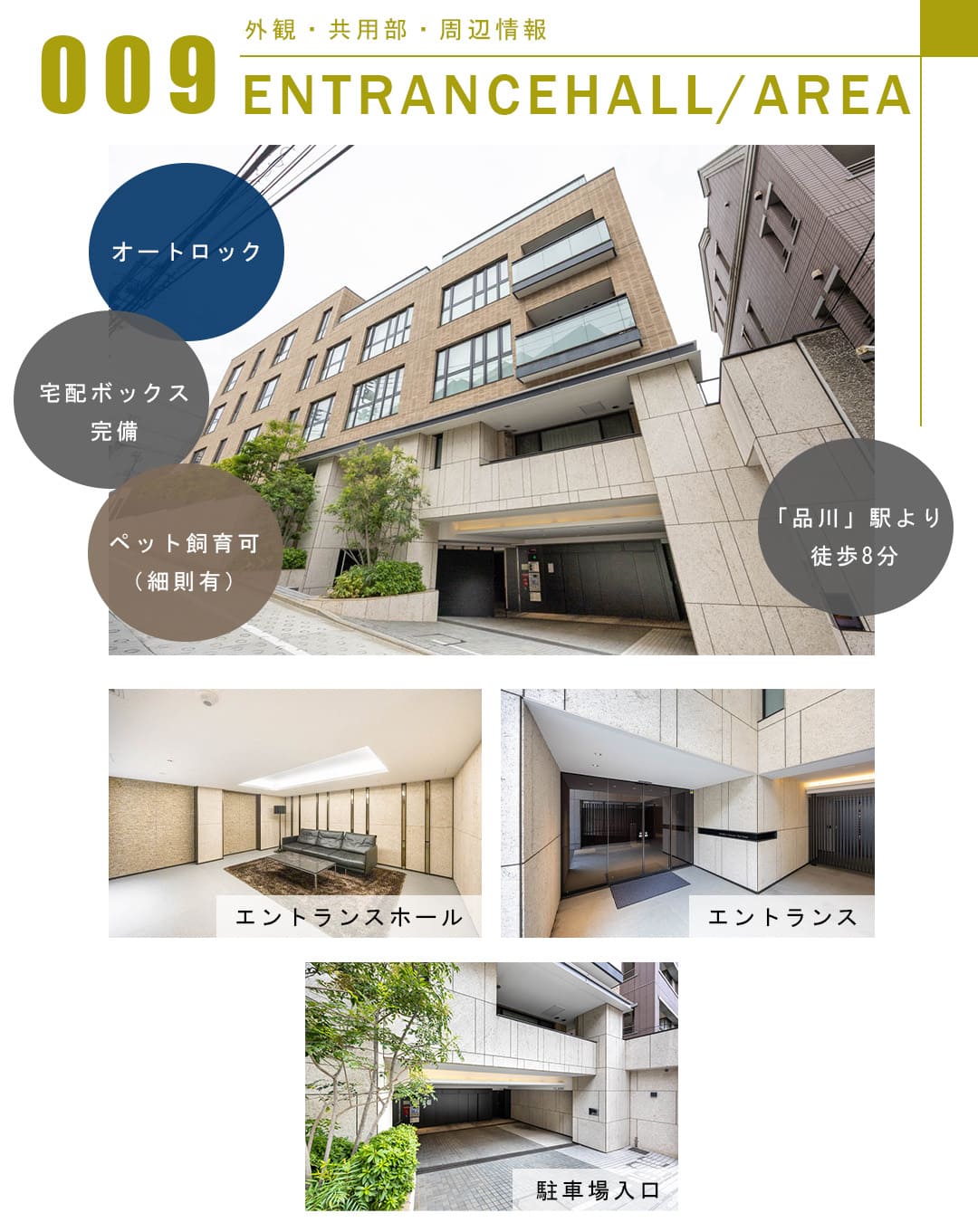 009外観,共用部,周辺情報,ENTRANCEHALL,AREA