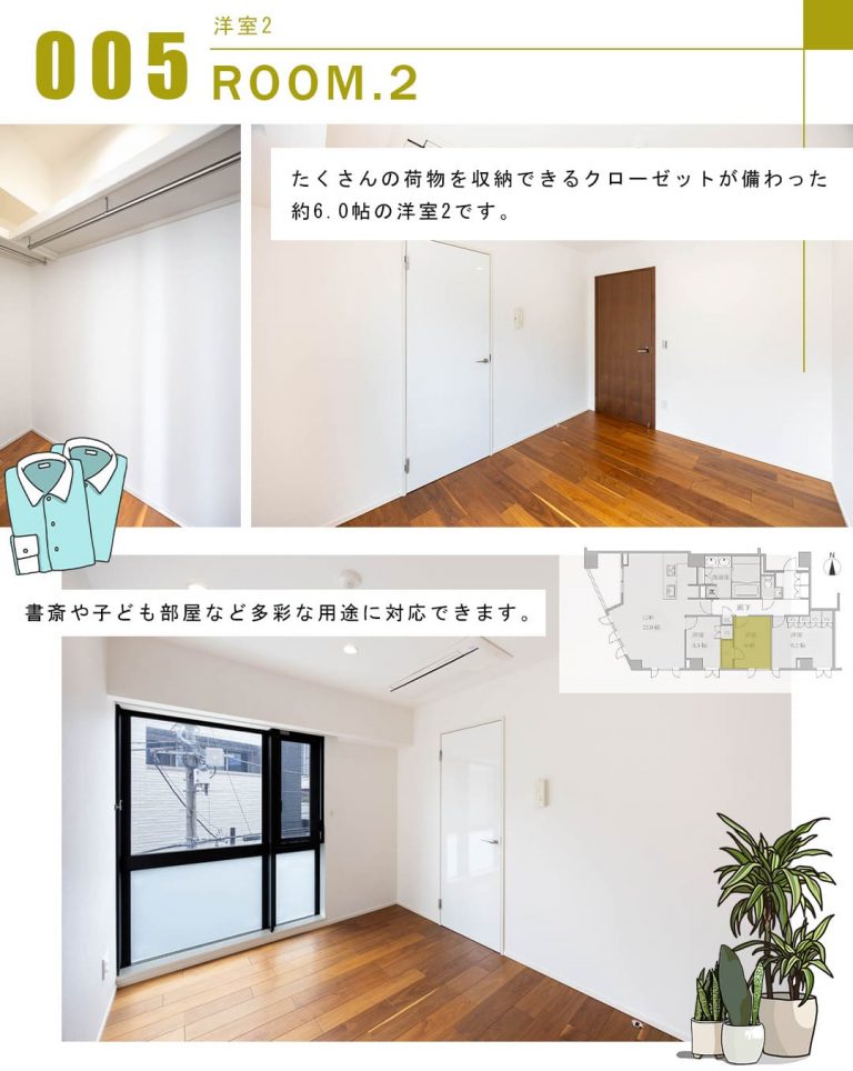 005洋室2,ROOM.2