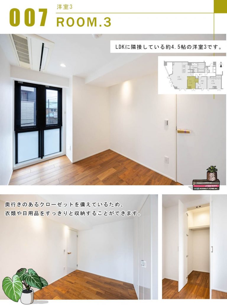 007洋室3,ROOM.3