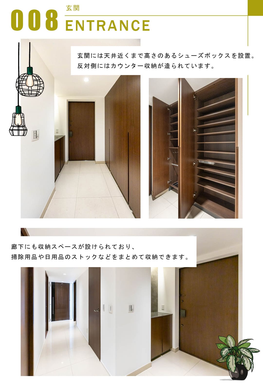 008玄関,ENTRANCE