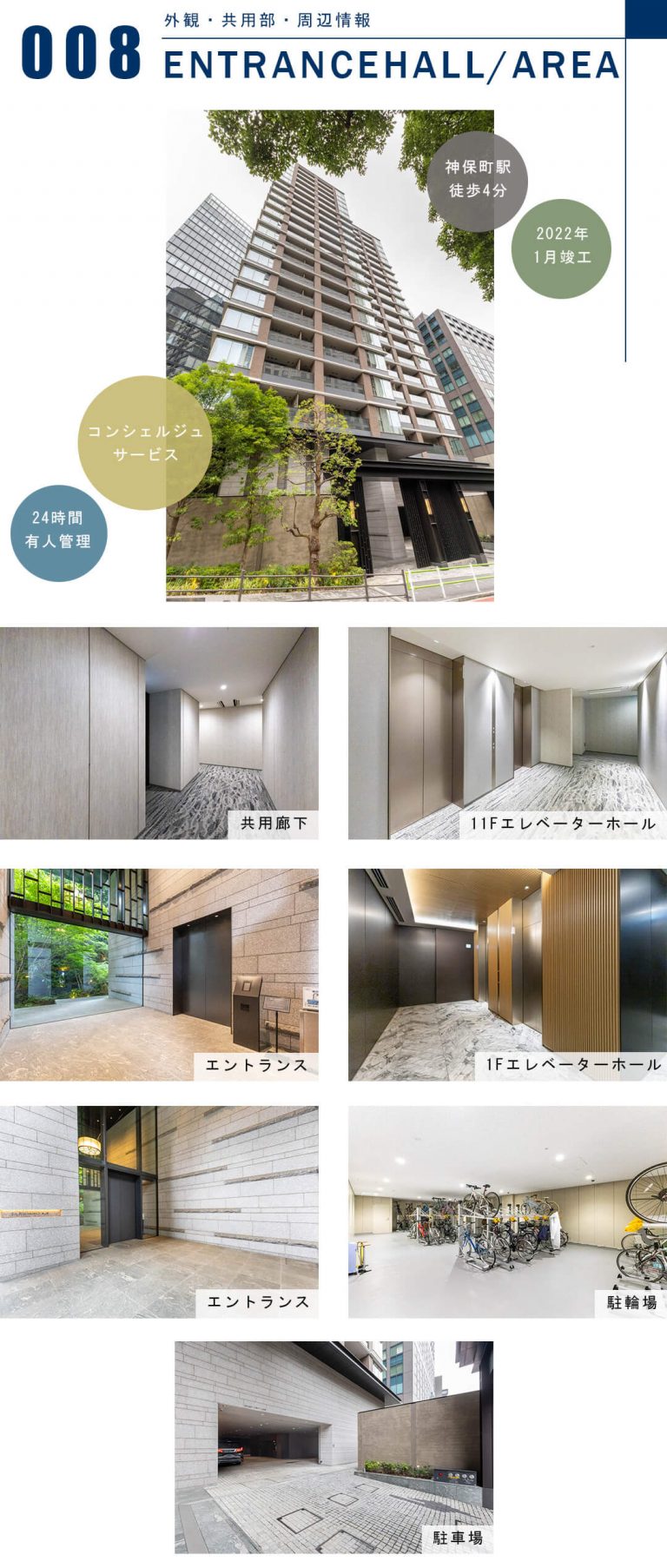 パークコート虎ノ門の外観と共用部