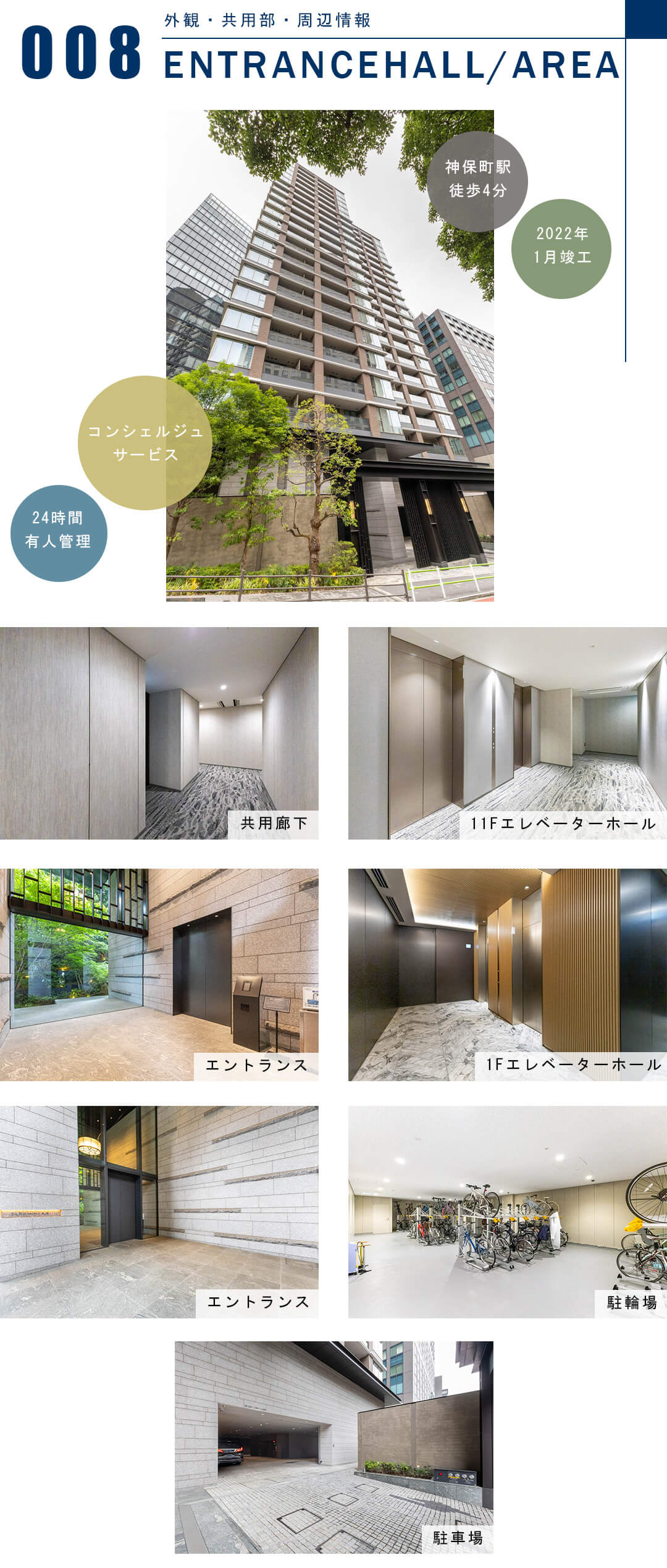 パークコート虎ノ門の外観と共用部
