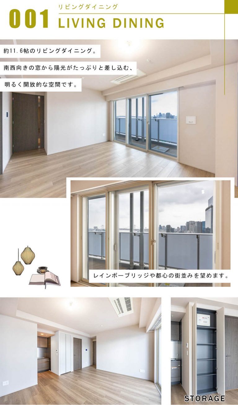 ブリリアタワー浜離宮のリビングダイニング