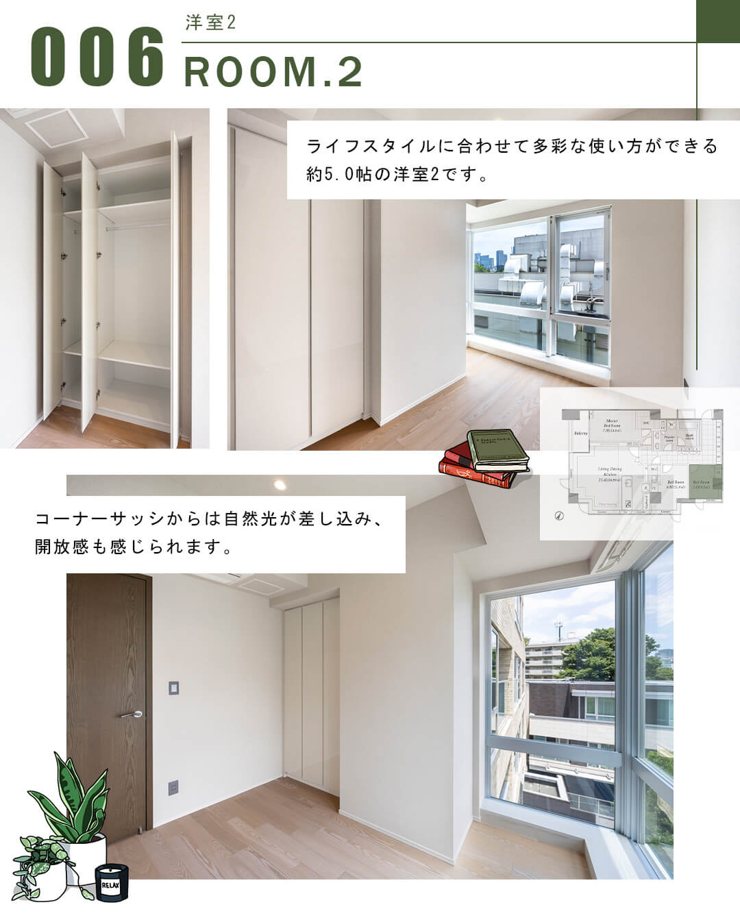 006洋室2,ROOM.2