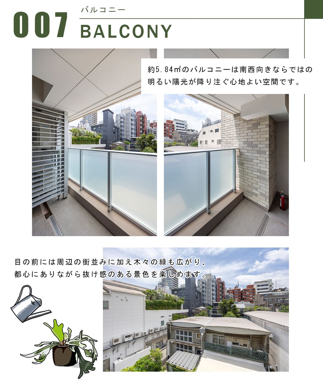 007バルコニー,BALCONY