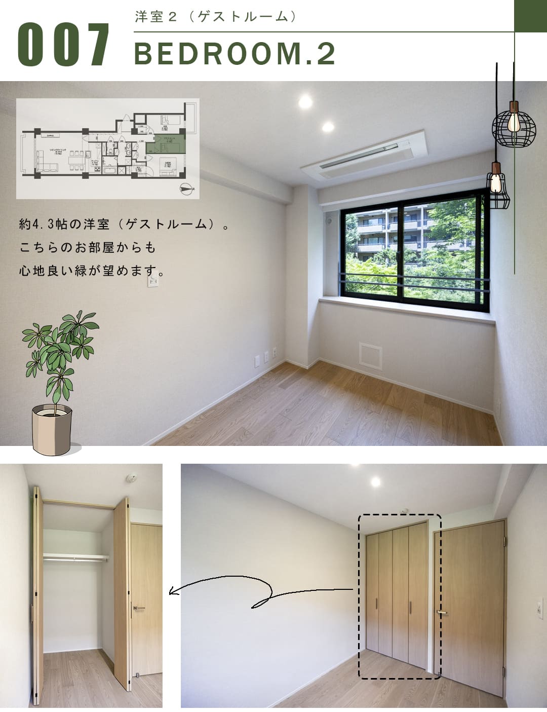 広尾ガーデンヒルズノースヒルO棟の洋室2