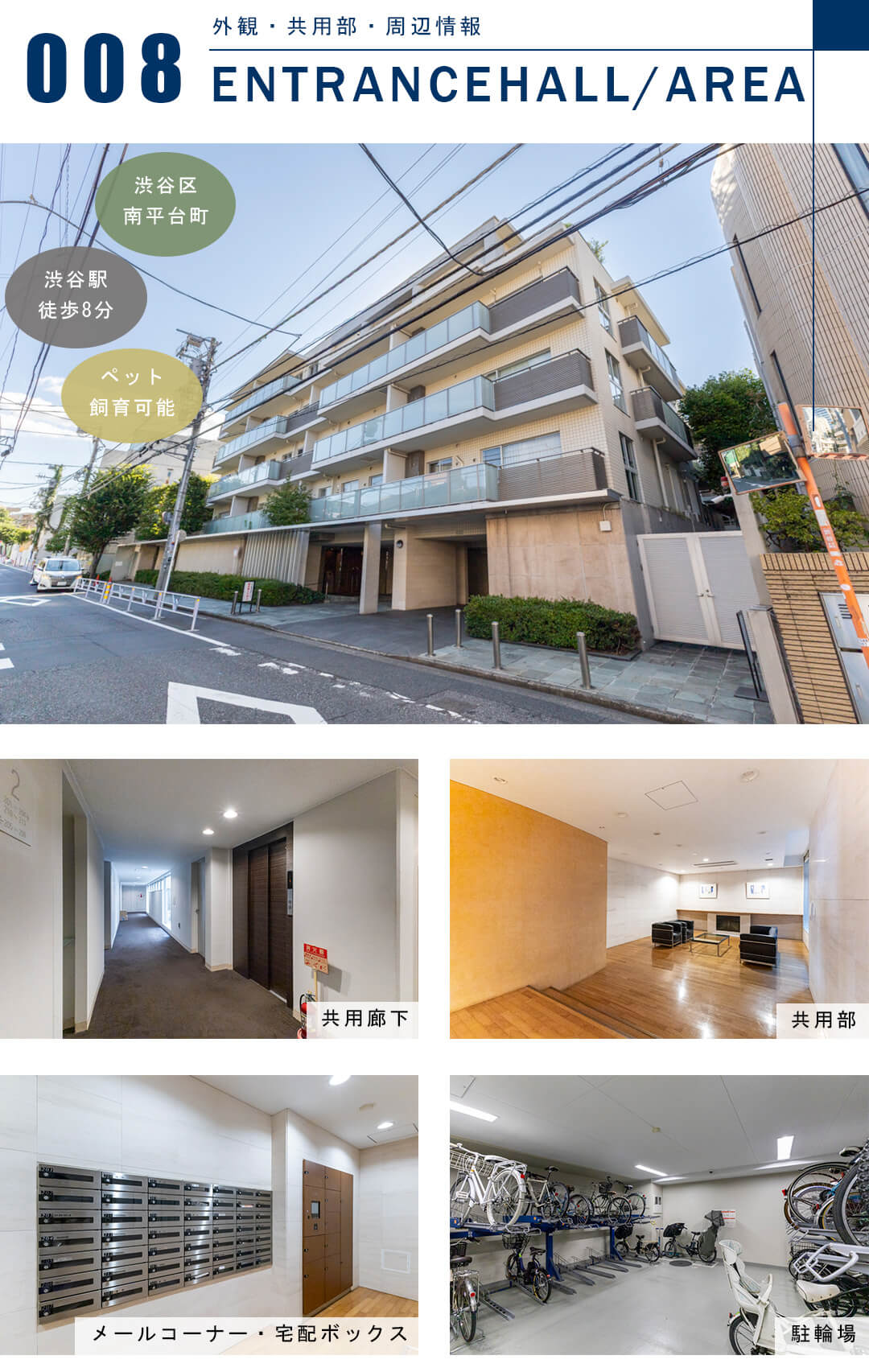 南平台ハウスの外観と共用部