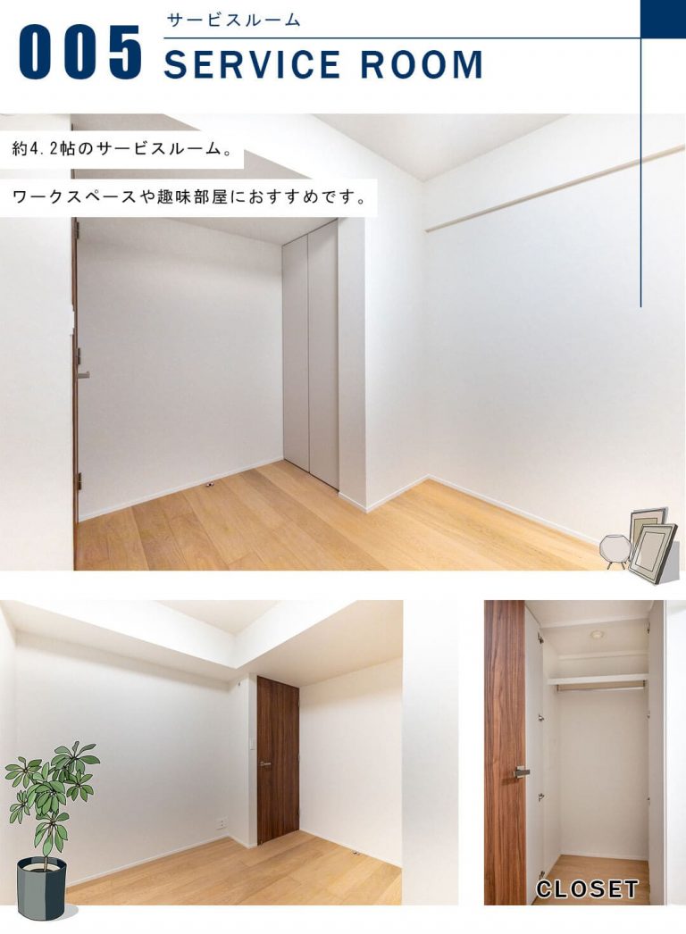 南平台ハウスのサービスルーム