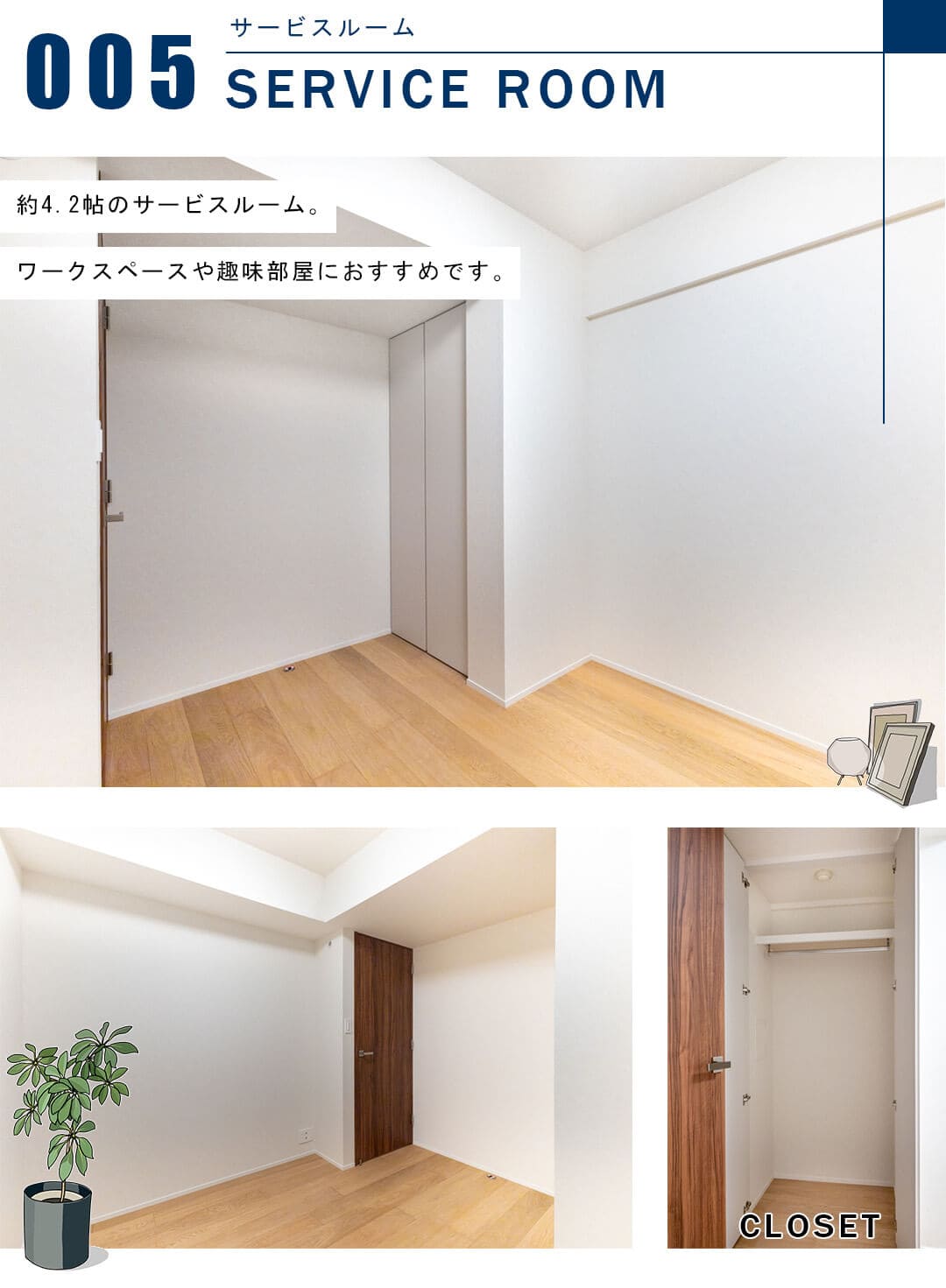南平台ハウスのサービスルーム