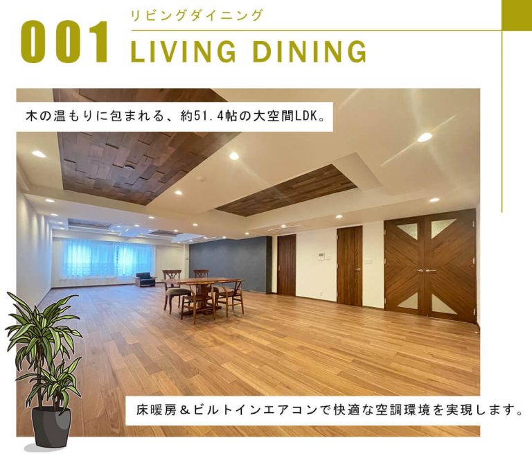 ウッドヴィル麻布のリビングダイニング