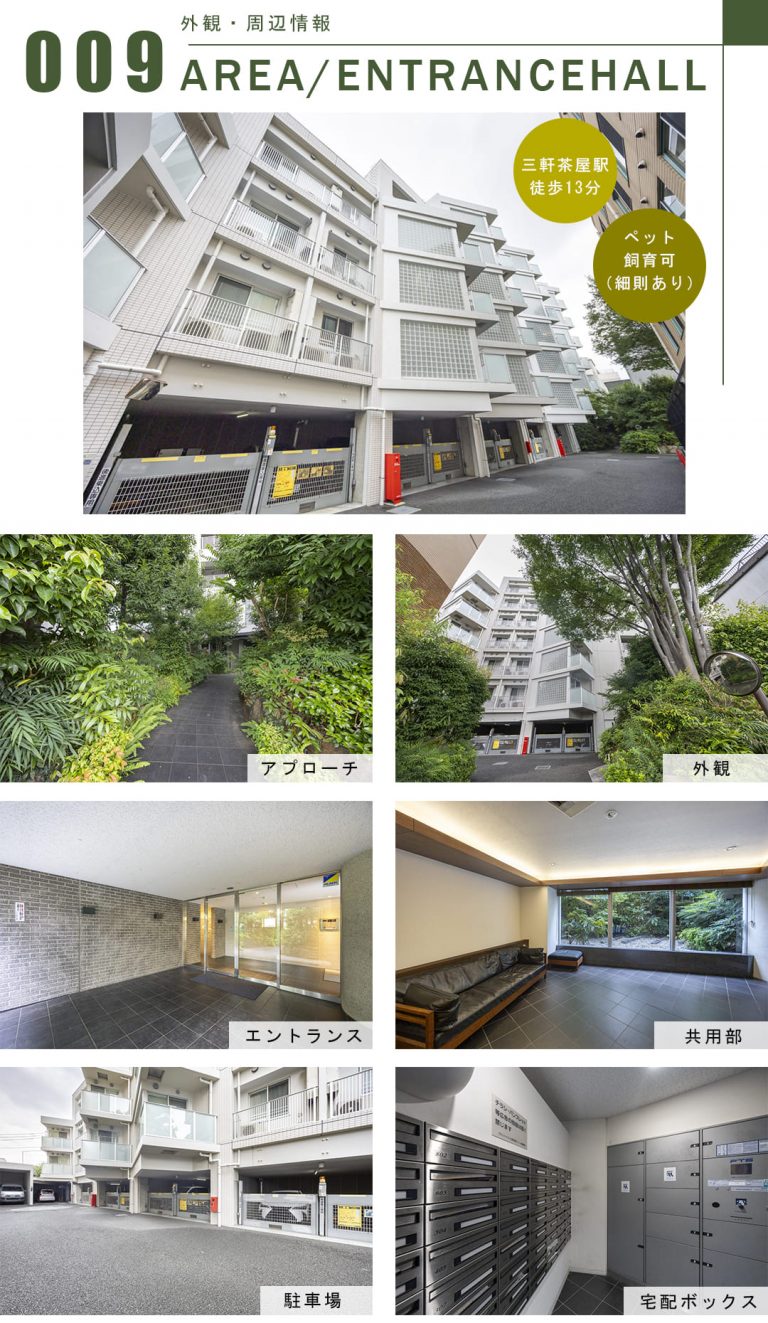 グランドメゾン三軒茶屋プレイスの外観・周辺情報
