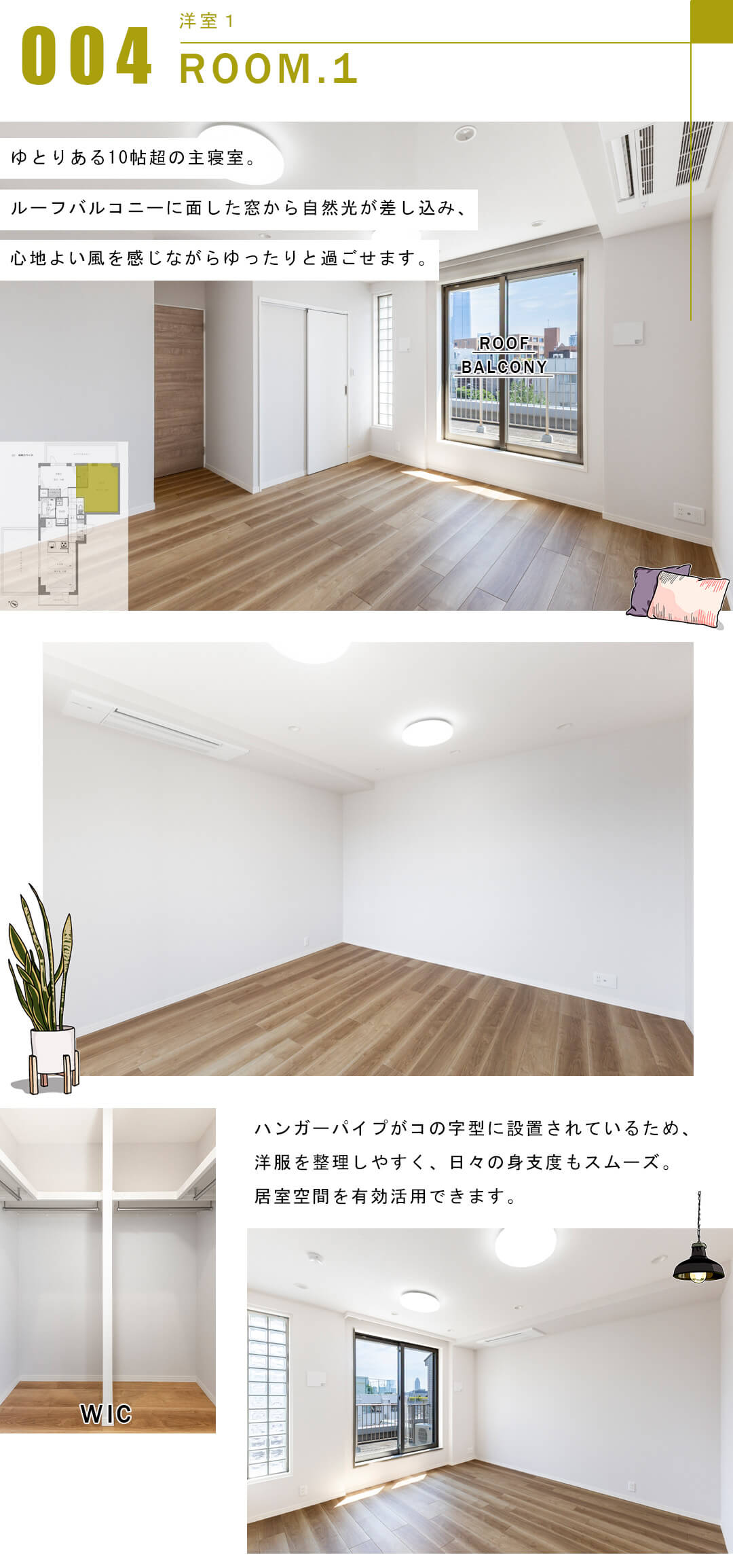 スタイルハウス南麻布の洋室