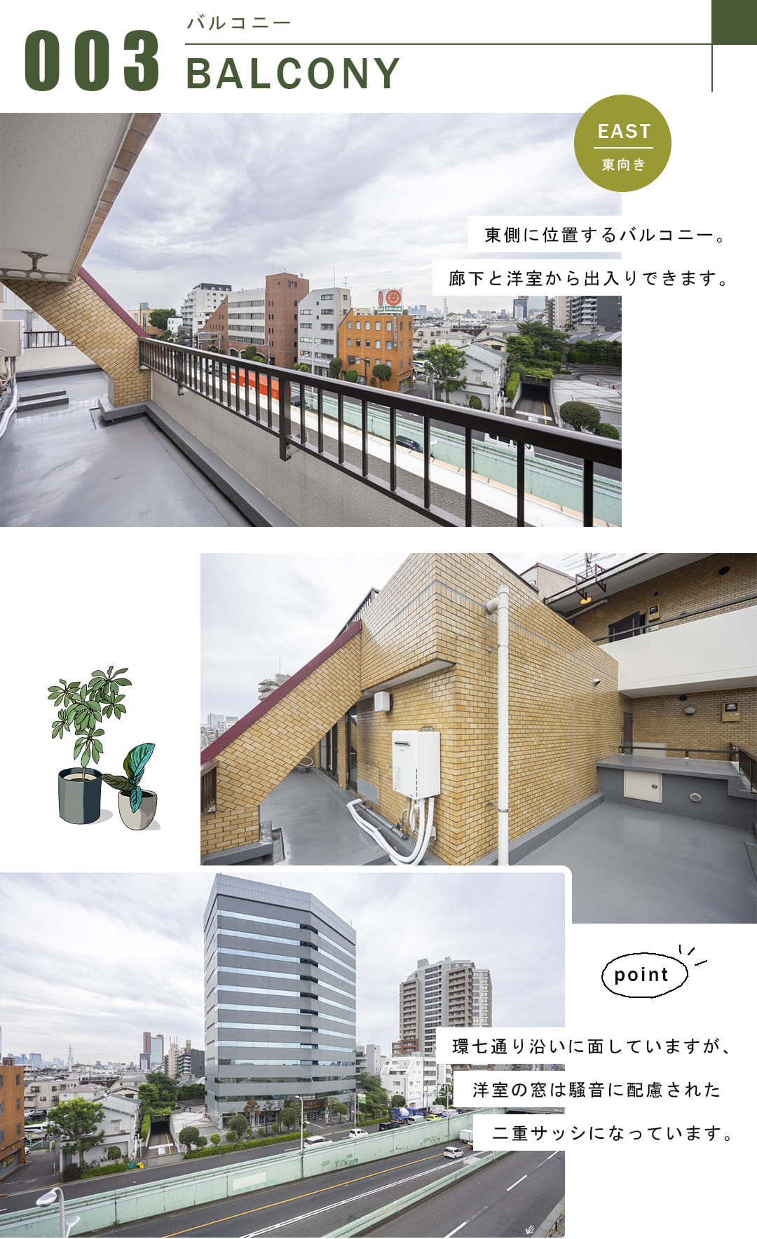 パシフィック若林のバルコニー