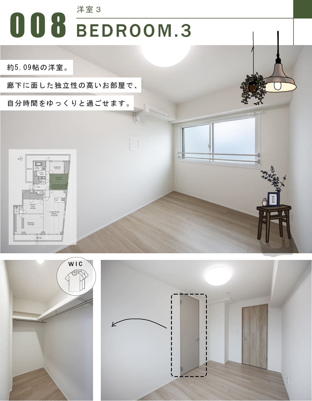 パシフィック若林の洋室3