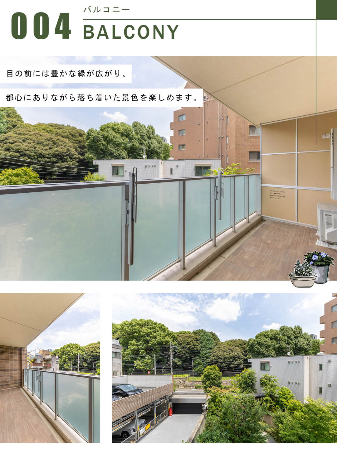 ブランズ渋谷常盤松のバルコニー
