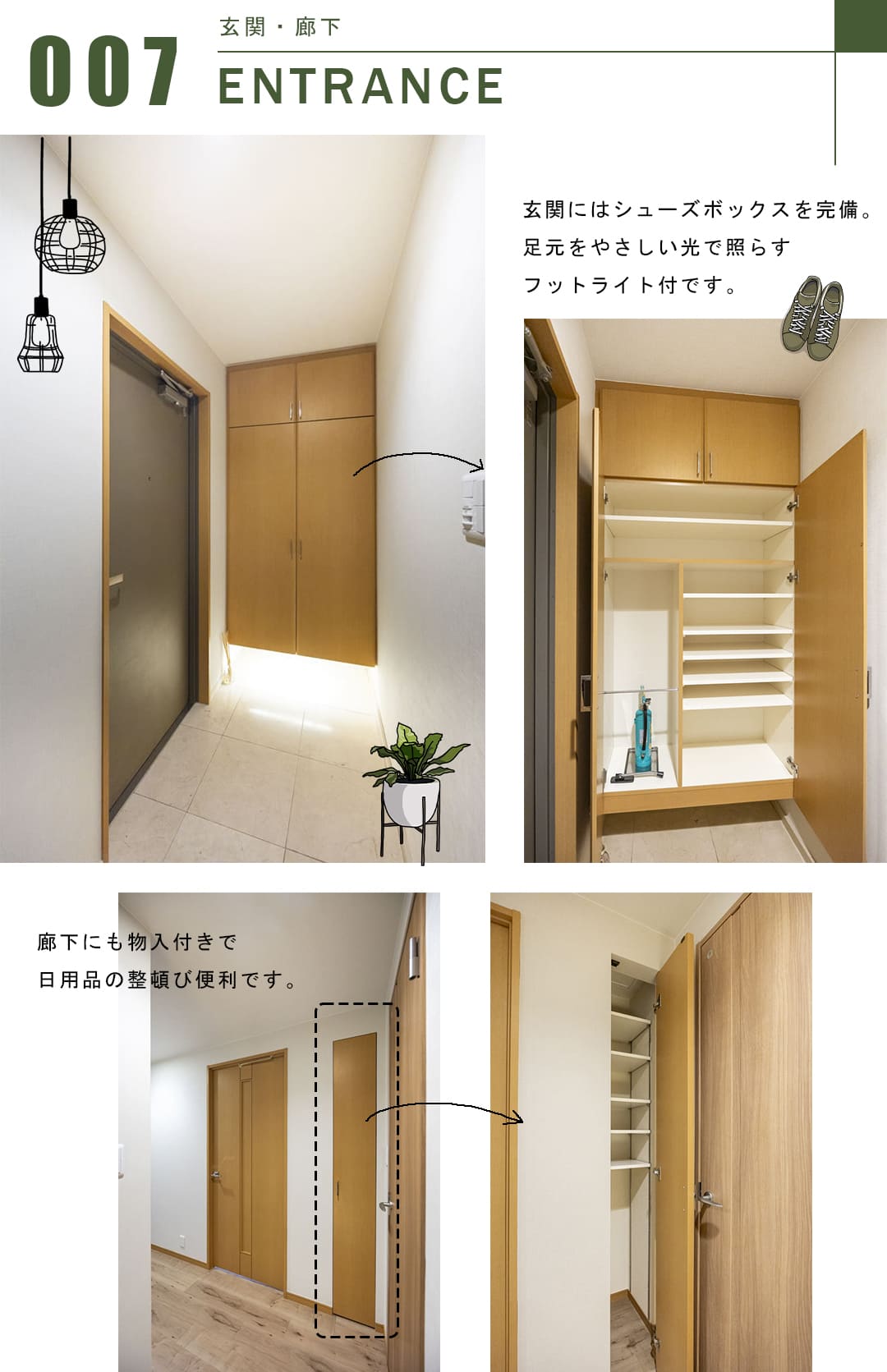 プラティーク三軒茶屋の玄関・廊下