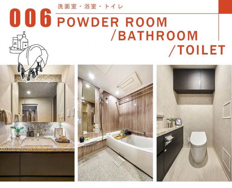 006洗面室,浴室,トイレ,POWDERROOM,BATHROOM,TOILET