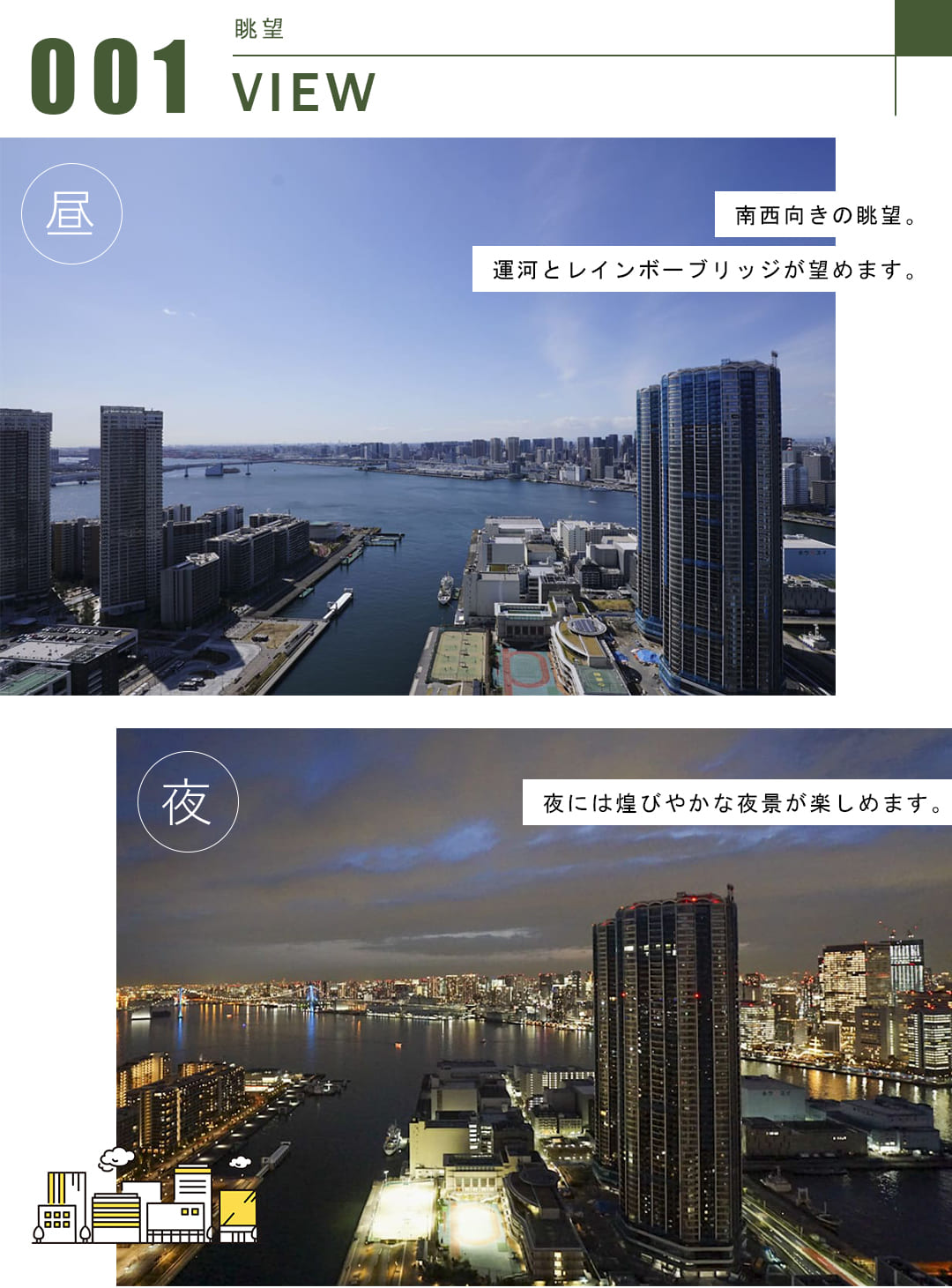 THE TOKYO TOWERS SEA TOWERの眺望