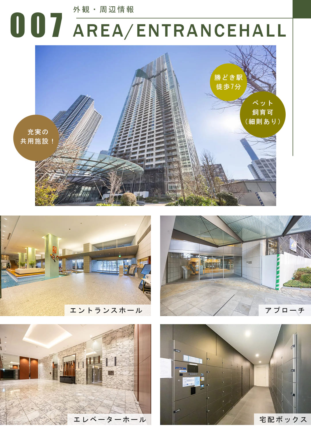 THE TOKYO TOWERS SEA TOWERの外観・周辺情報