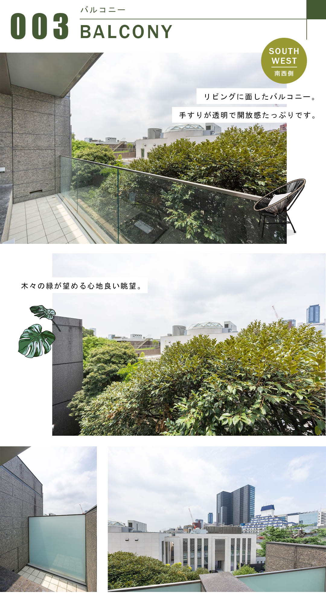 グランツオーベル南平台のバルコニー