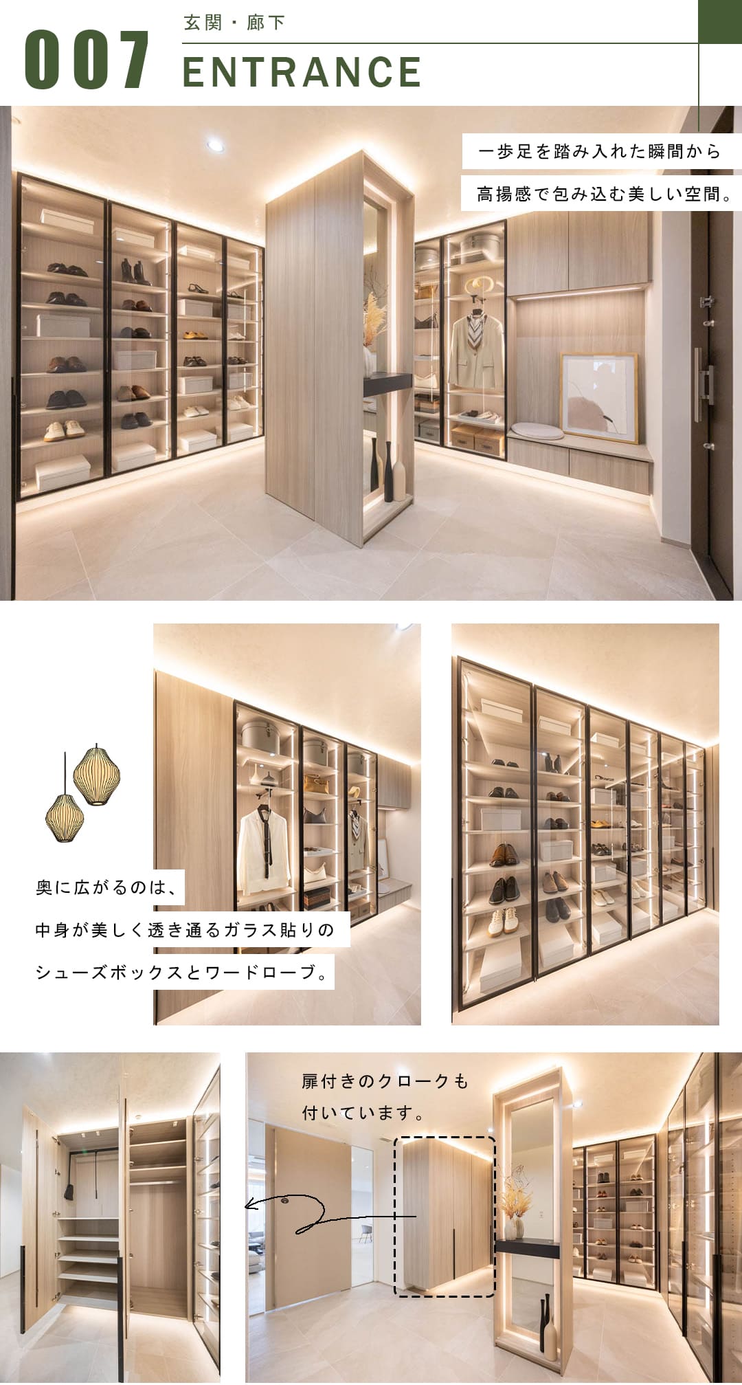 グランツオーベル南平台の玄関・廊下
