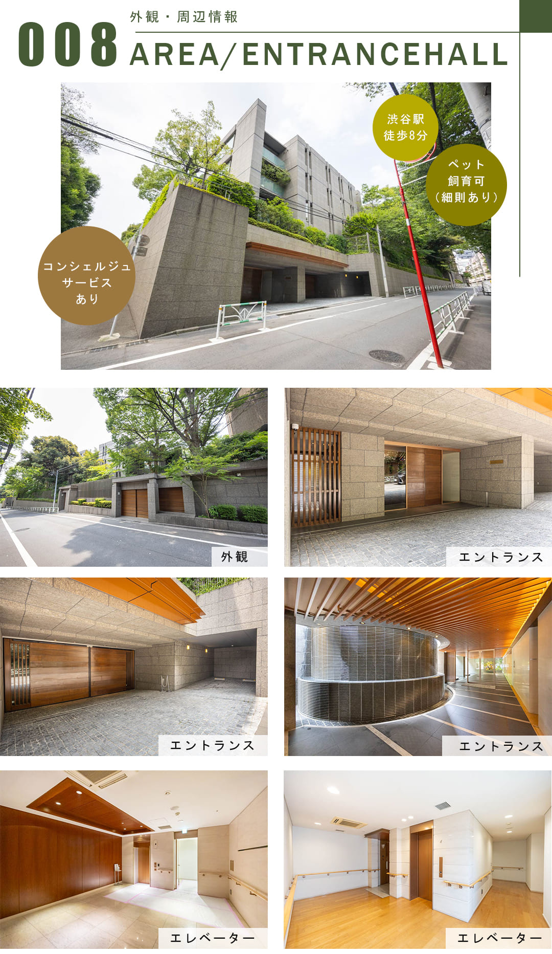 グランツオーベル南平台の外観・周辺情報