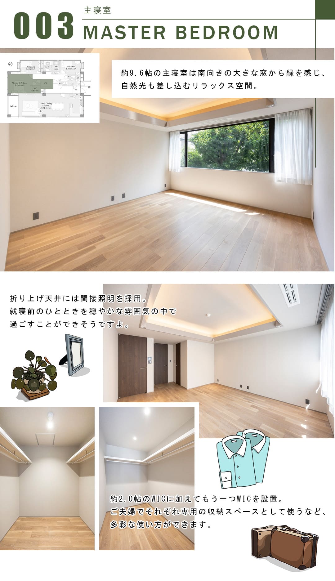 代々木上原マンションの主寝室