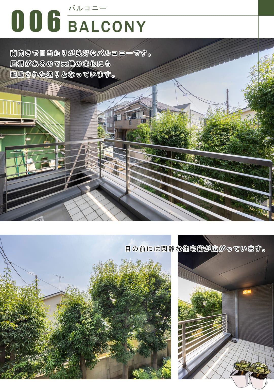 代々木上原マンションのバルコニー