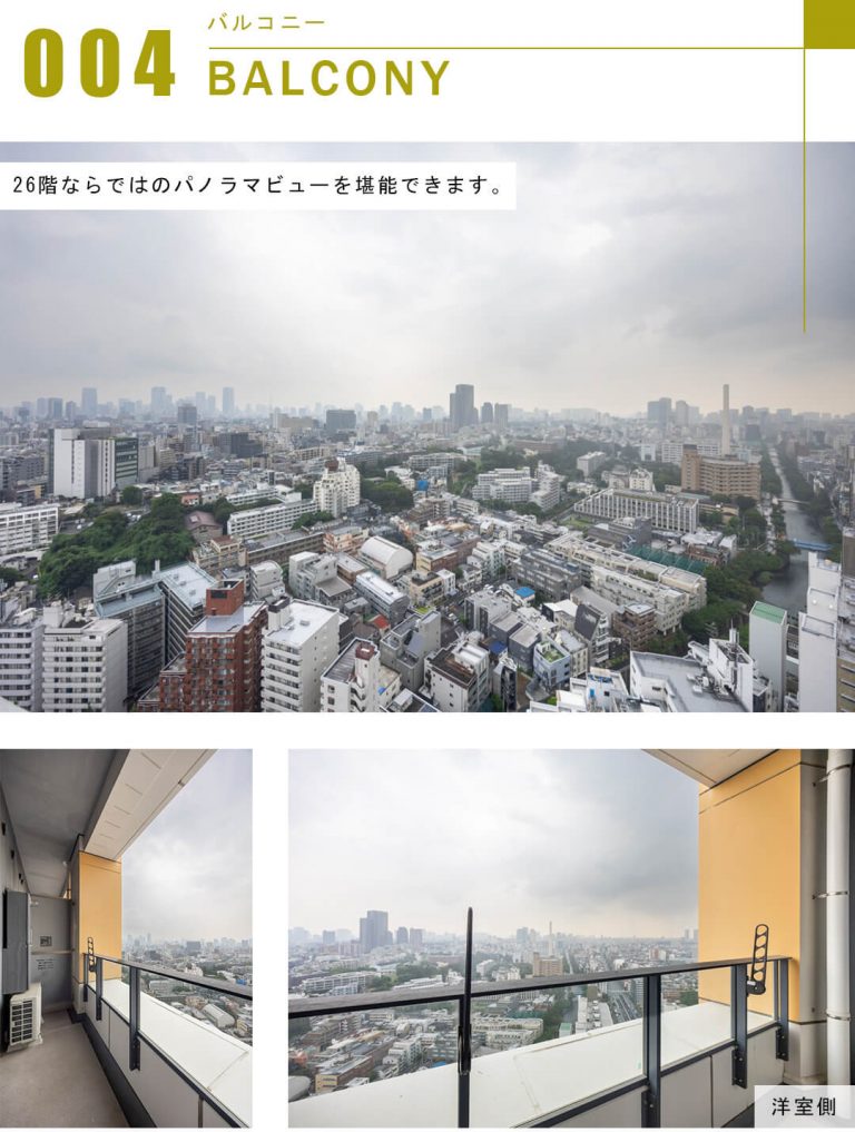 中目黒アトラスタワーのバルコニー