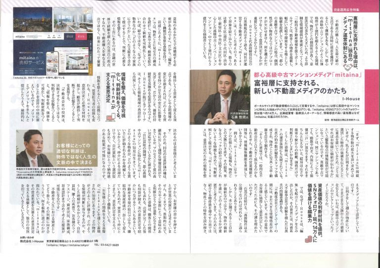 I-Houseが運営するmitainaが週刊東洋経済2026年6月13日号に掲載されました