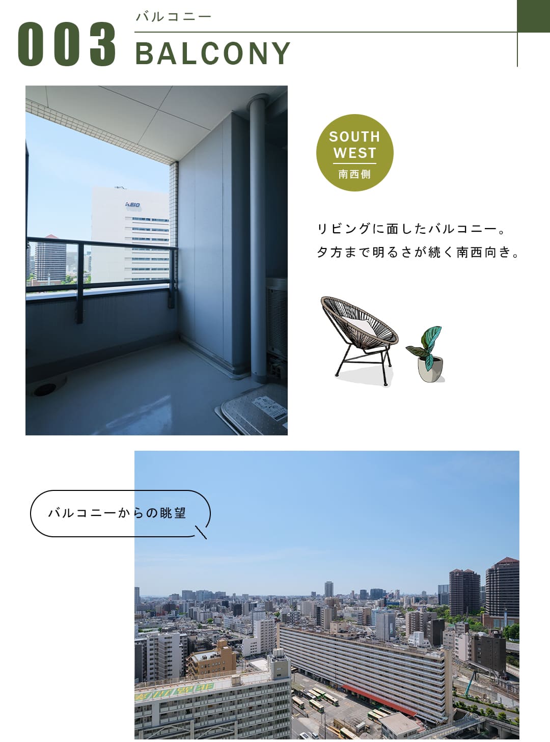 品川Vタワーのバルコニー