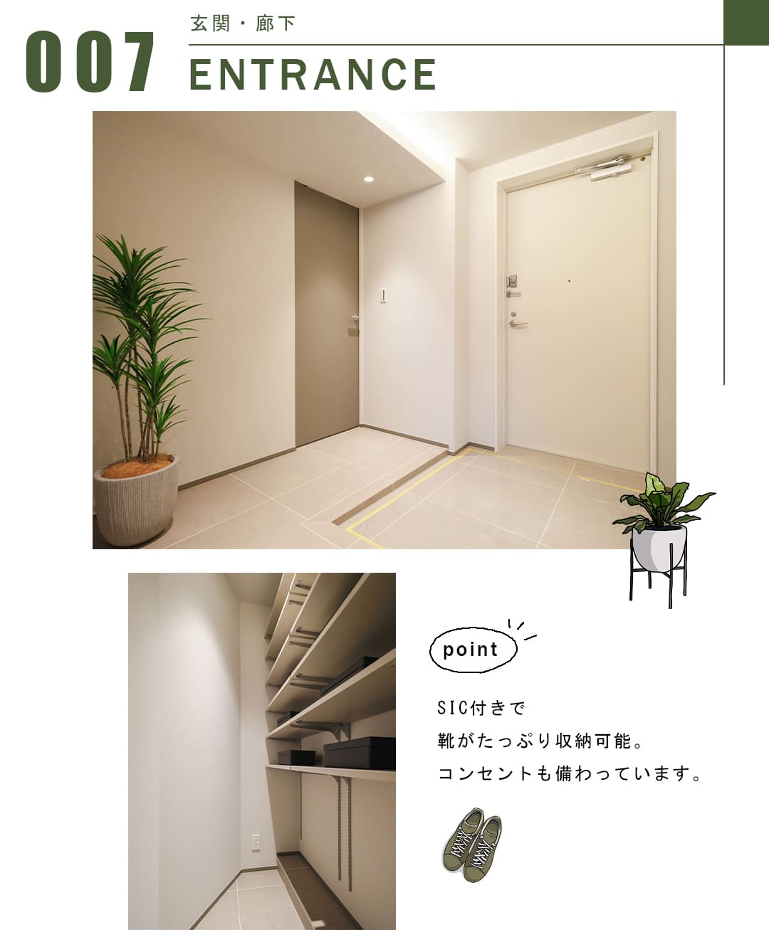 品川Vタワーの玄関・廊下