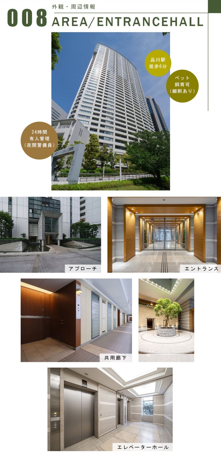 品川Vタワーの外観・周辺情報