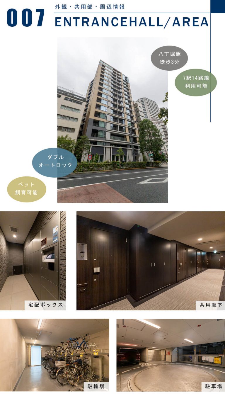 シティハウス東京八重洲通りの外観と共用部