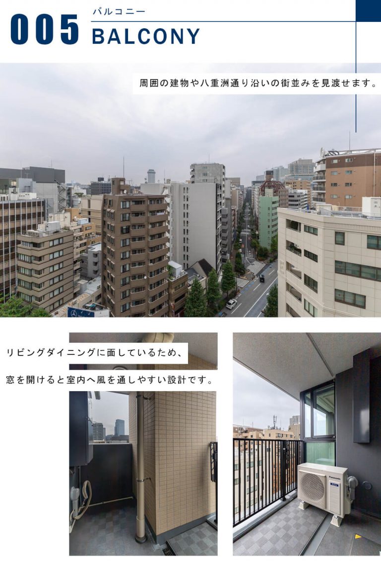シティハウス東京八重洲通りのバルコニー