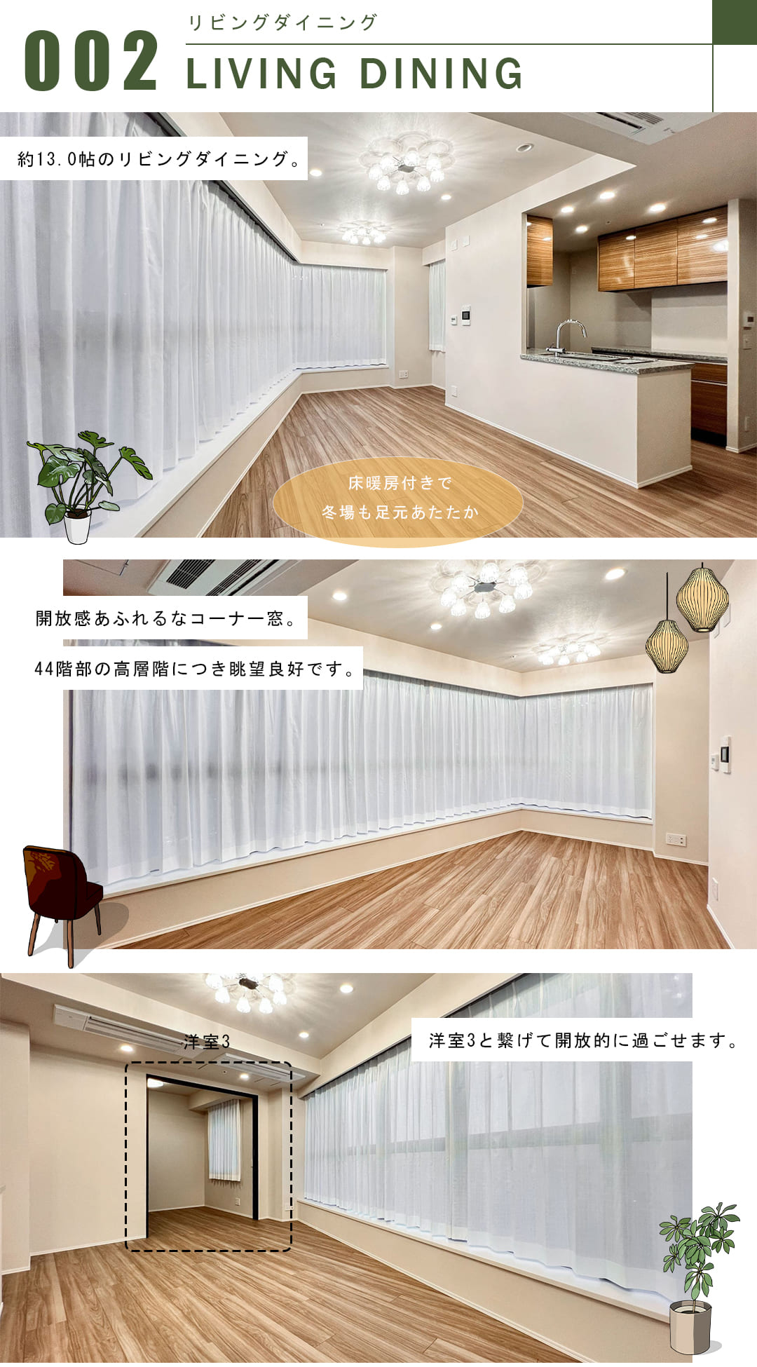 ザ・パークハウス西新宿タワー60のリビングダイニング