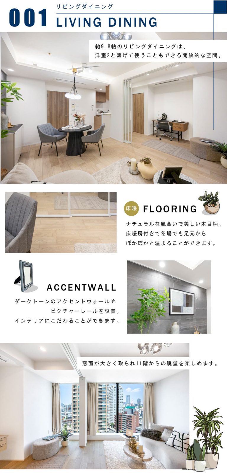 シティタワー麻布十番のリビングダイニング