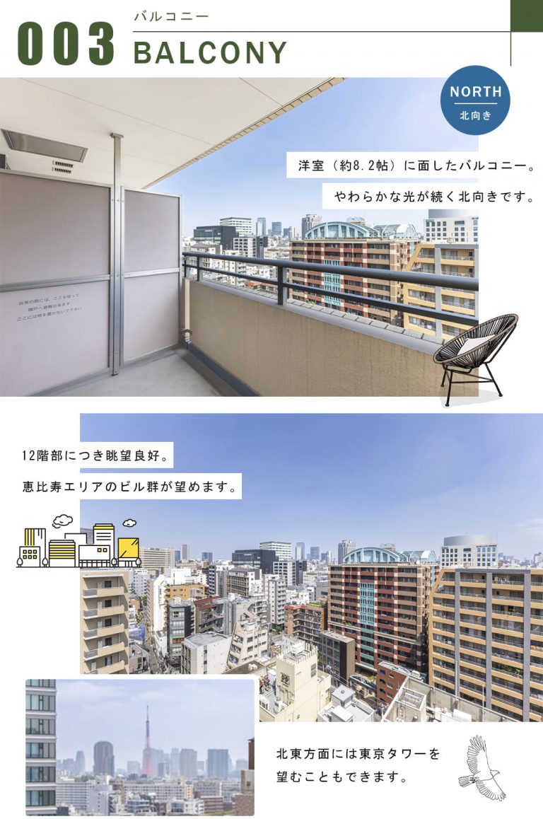 グランドメゾン恵比寿の杜のバルコニー