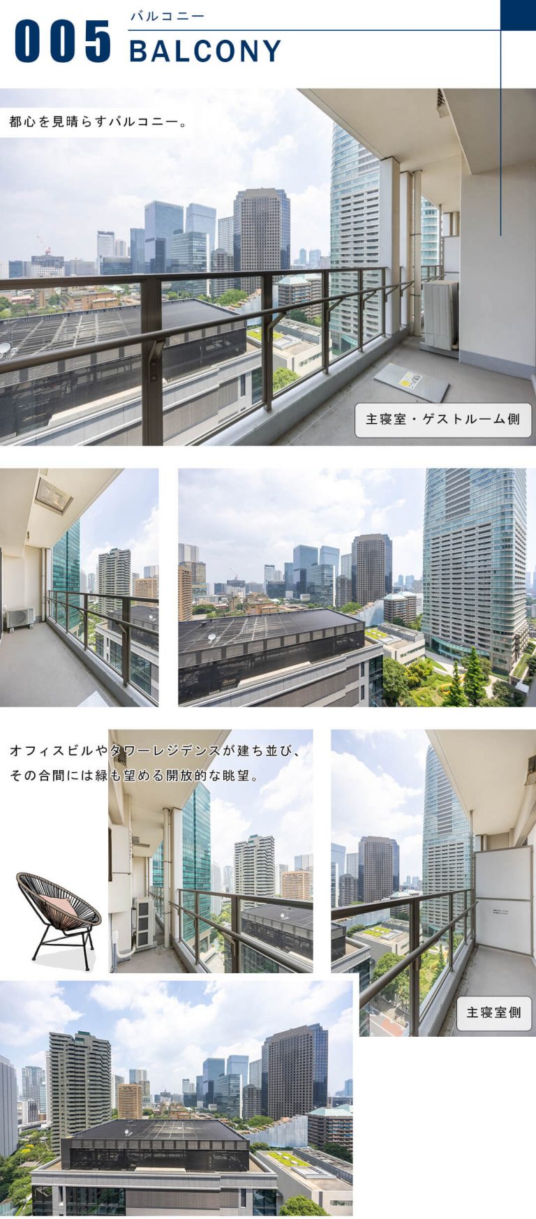 パークコート六本木ヒルトップのバルコニー